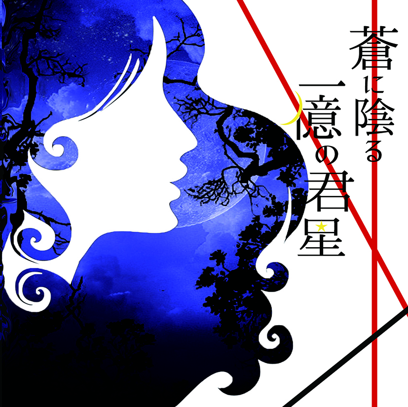 ROMiO. ���ɉA��ꉭ�̌N��